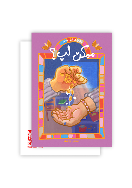 Momken Leb Postcard (A6)