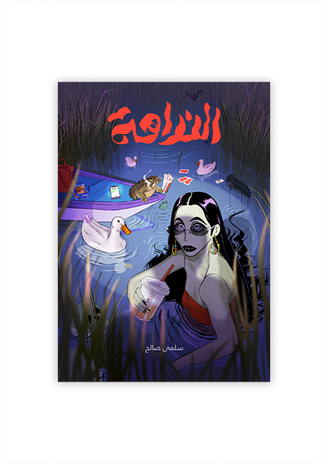 El Nadaha Poster