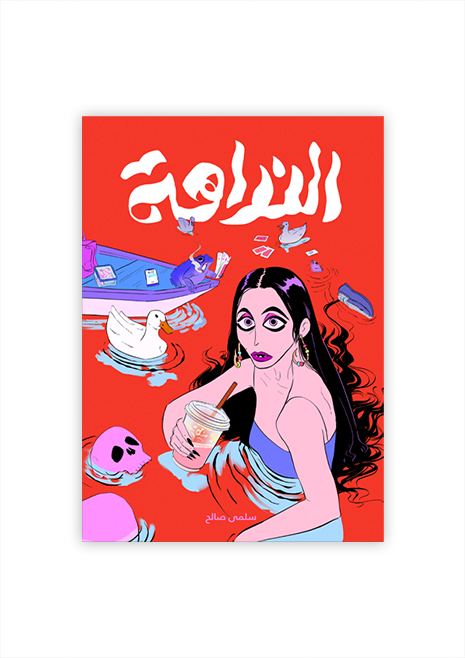El Nadaha Red Poster